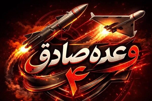 سقوط أكثر من ۲۰۰ قتيل وجريح في صفوف الصهاينة نتيجة الموجة 73 من عمليات "الوعد الصادق 4"