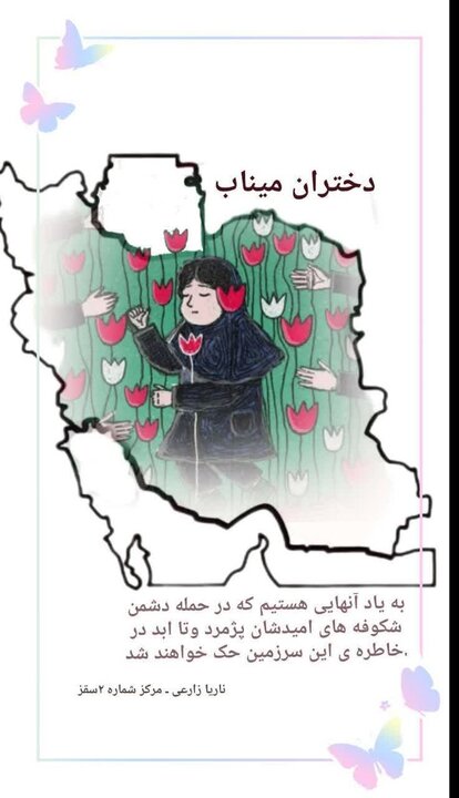 گوهری: کودکان کردستانی همدلی با دانش‌آموزان میناب را به تصویر کشیدند