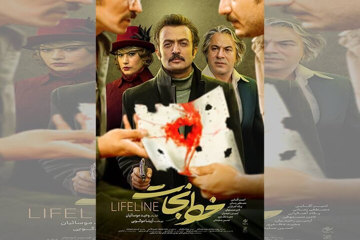 رونمایی از پوستر فیلم «خط نجات» رونمایی از پوستر فیلم «خط نجات»