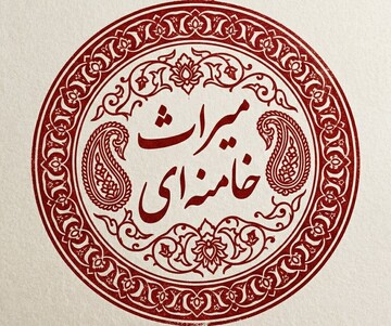 میراث آیت‌الله خامنه‌ای و آغاز فصل جدید انقلاب اسلامی