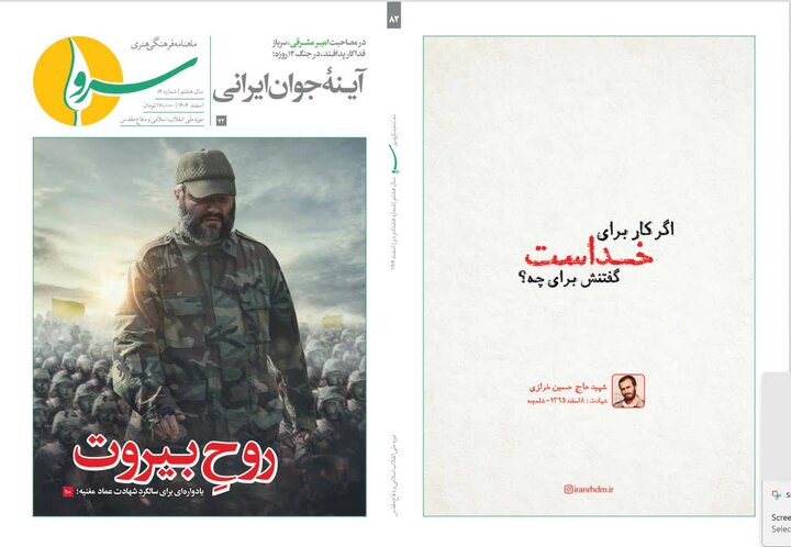 هشتادو دومین شماره نشریه «سرو» منتشر شد
