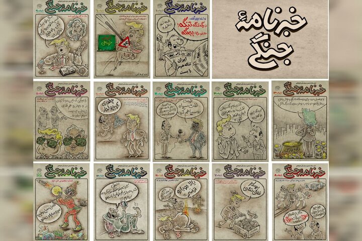 کاریکاتور میان آتش؛ تنها کاریکاتور مطبوعاتی در تلاطم «جنگ رمضان»