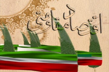 مسیر «مقاومت» تا «پیشرفت»؛ نقشه‌ای که تحریم را به شکست می‌کشاند