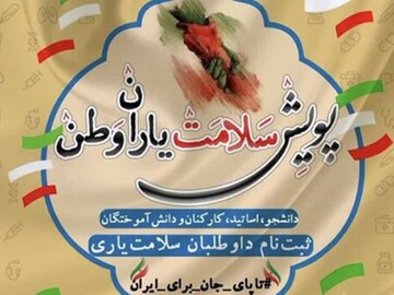 کادر سلامت استان بوشهر به پویش ملی «سلامت یاران وطن» پیوستند