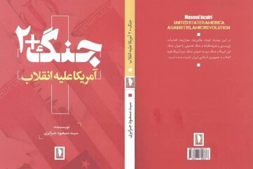کتاب «جنگ+۲»، اثری خواندنی از نشر سرو منتشر شد