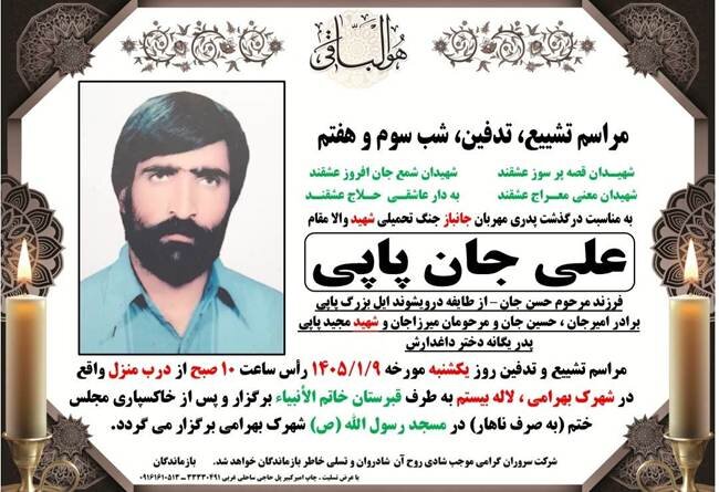 جانباز ۷۰ درصد «علی جان پاپی» به یاران شهیدش پیوست