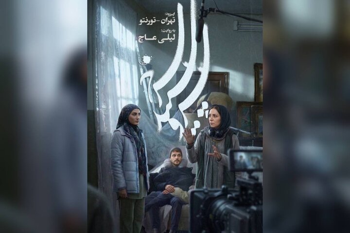 «تهران – تورنتو» آماده نمایش شد/ روایت یک دو راهی در «سرو، سپید، سرخ» «تهران – تورنتو» آماده نمایش شد/ روایت یک دو راهی در «سرو، سپید، سرخ»