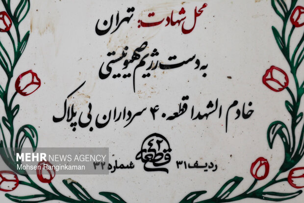 شهادت؛به دست رژیم صهیونیستی