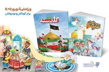  فصلنامه «نقاره‌خونه» با محتوای رضوی و دفاع مقدس به کودکان هدیه شد