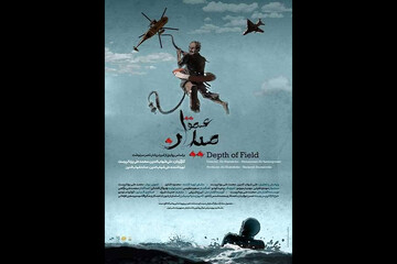 آغاز اکران آنلاین مستند «عمق میدان» در هاشور