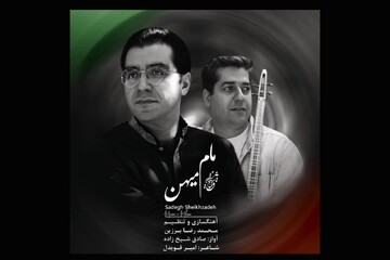 «مام میهن» با آواز صادق شیخ زاده منتشر شد 