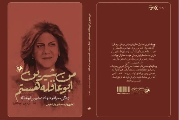 خبرنگارانی که تصویرشان پشت لنز جا ماند