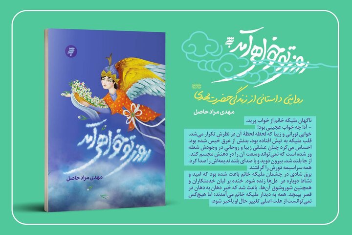 در آثار کودک و نوجوان خلا روایت زندگی حضرت مهدی(عج) احساس می‌شود