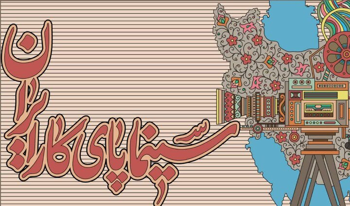 مدیر سینمایی کرمانشاه: سینما پایگاه تقویت روحیه جمعی است