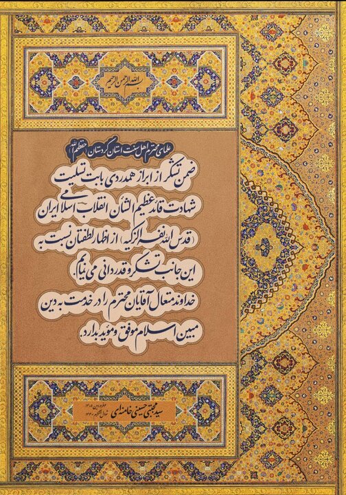 هنرنمایی امید کردی دربازآفرینی پیام تقدیر رهبر انقلاب به علمای کردستان