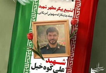 پاسدار علی کوه‌خیل بر اثر حمله دشمن به شهادت رسید