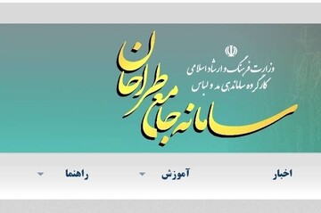 سامانه جامع طراحان در دسترس قرار گرفت