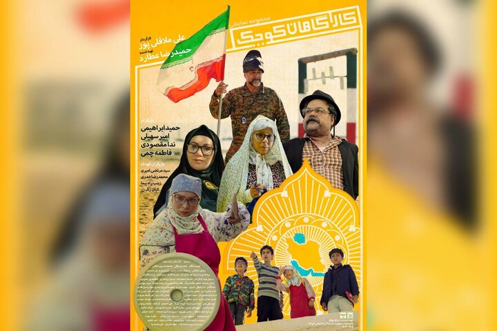 پوستر سریال «کارآگاهان کوچک» منتشر شد؛ اولین سریال شبکه کودک پوستر سریال «کارآگاهان کوچک» منتشر شد؛ اولین سریال شبکه کودک