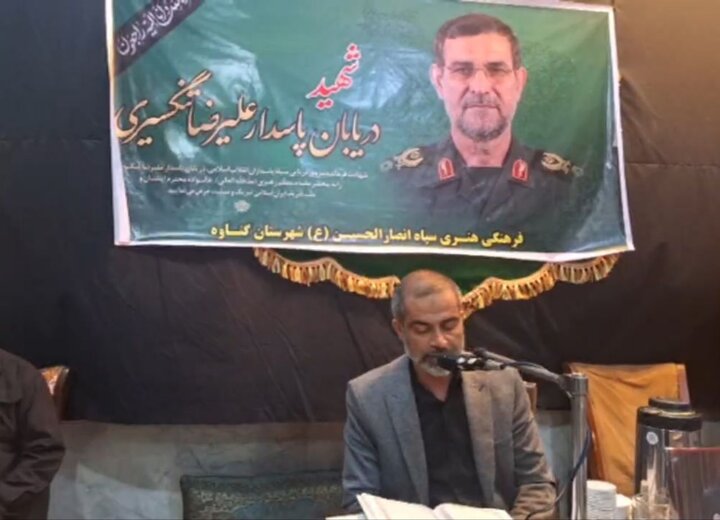 مراسم بزرگداشت شهید سردار «علیرضا تنگسیری» در گناوه برگزار شد