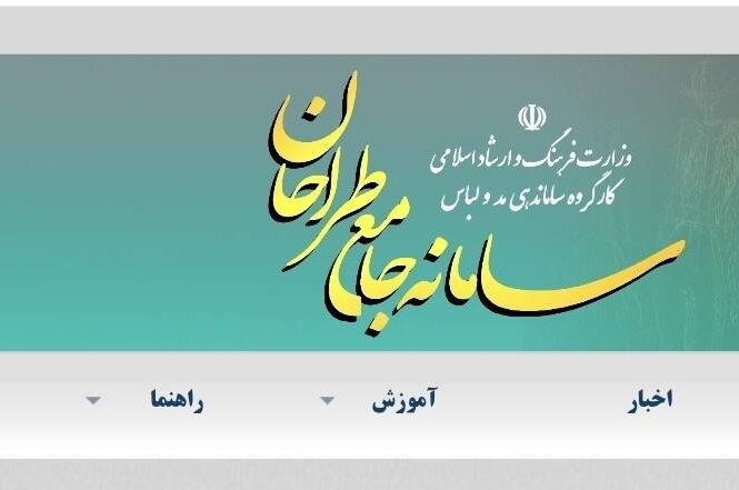 سامانه،دريافت،طراحان،حمايتي،نشاني