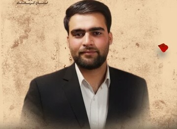 تشییع شهید میعاد محمدی در کرمانشاه برگزار می شود