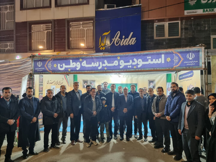 استودیو «مدرسه وطن» در خرم‌آباد افتتاح شد