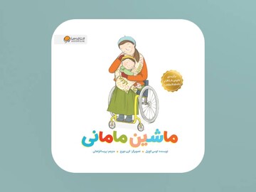 برای کودکان و والدین آسیب‌دیده در جنگ