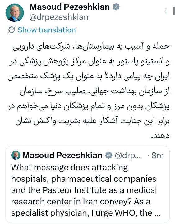 Pezeshkian calls on ICRC to react to US-Israeli crime