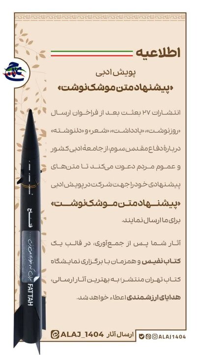 هر کلمه یک پرتاب!