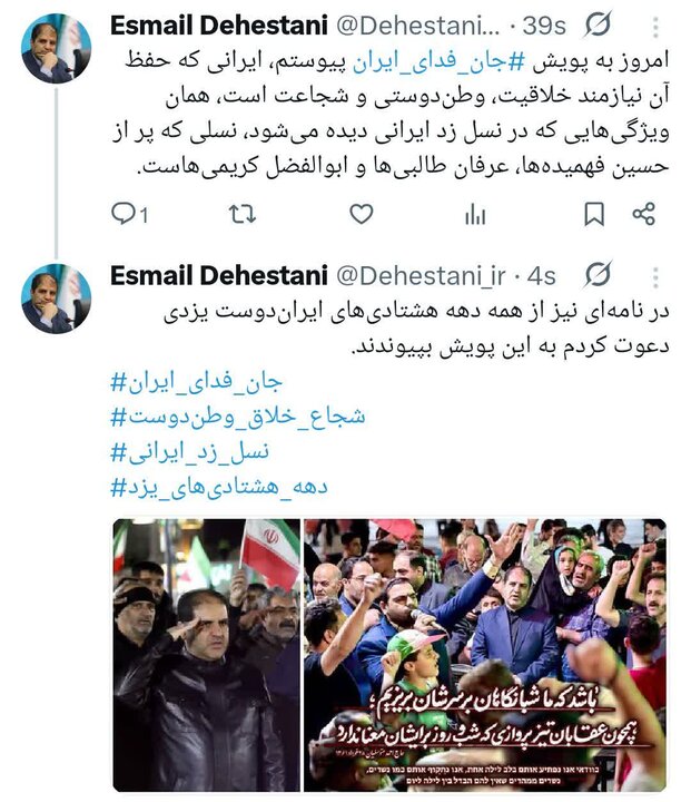معاون سیاسی استاندار یزد به پویش «جانفدا برای ایران» پیوست
