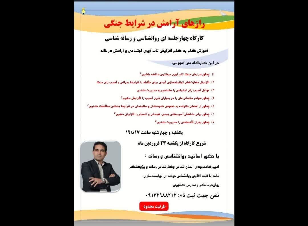 برگزاری دوره های مهارت تاب آوری اجتماعی در کرمان