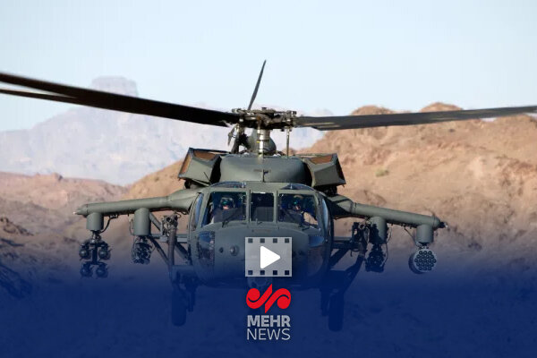 تیراندازی شجاعانه گشت پلیس به هلی‌کوپترهای جنگی بلک‌هاک آمریکایی‌