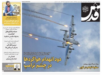 صفحه اول روزنامه های خراسان رضوی یکشنبه ۱۶ فروردین ۱۴۰۵