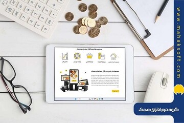 جدیدترین لیست قیمت نرم افزار حسابداری منتشر شد