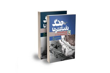 «جنگ نفتکش‌ها» راهی بازار نشر شد