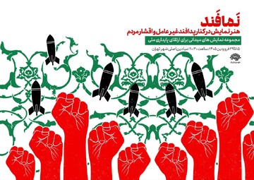 آغاز اجرای «نمافند» در میادین تهران از ۱۵ فروردین