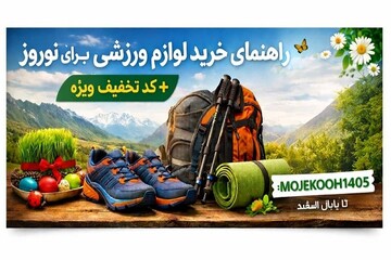 راهنمای خرید لوازم ورزشی برای سال جدید