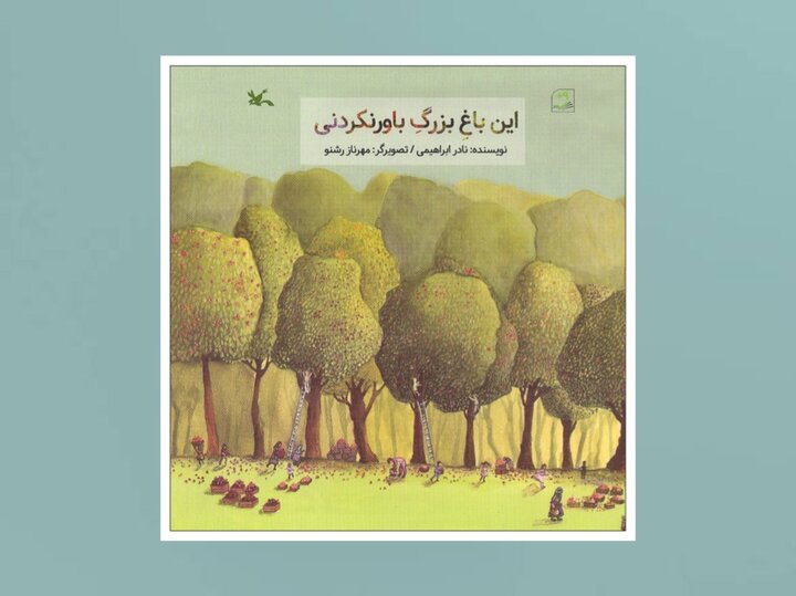 این ایرانِ بزرگِ باورنکردنی