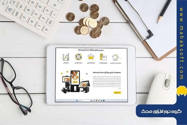جدیدترین لیست قیمت نرم افزار حسابداری منتشر شد