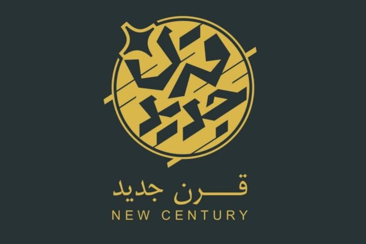 حسن عباسی تلویزیونی شد؛ «قرن جدید» و تحلیل معادلات جدید قدرت در جهان