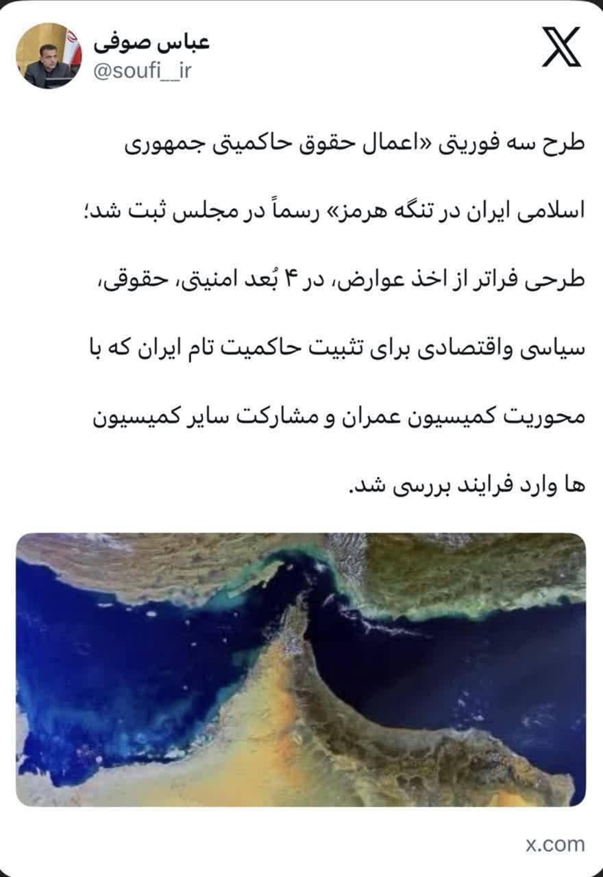ثبت رسمی طرح سه‌فوریتی حاکمیت ایران در تنگه هرمز در مجلس