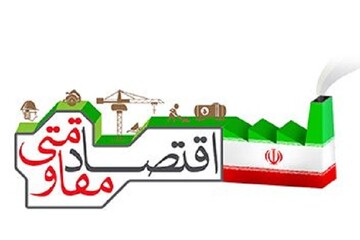 حمایت از سرمایه‌گذاری در اولویت نخست؛ اقتصاد مقاومتی متکی به داخل است