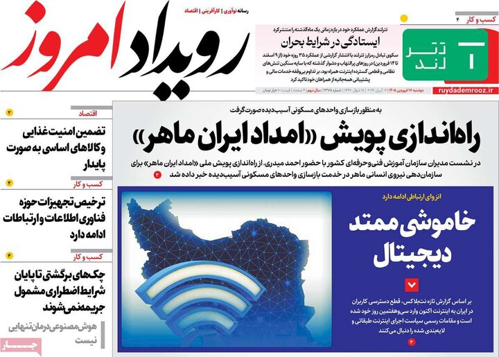 روزنامه ها