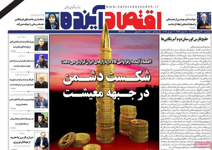 روزنامه ها