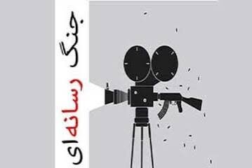 نبرد روایتها در سایه جنگ رمضان؛دشمن چگونه افکار عمومی را هدف میگیرد؟