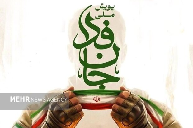  آستان‌های مقدس به پویش «جان‌فدا» پیوستند