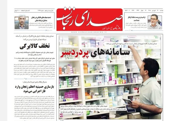 صفحه اول روزنامه های زنجان
