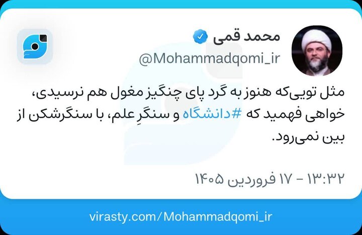 حجت الاسلام قمی: سنگر علم، با سنگرشکن از بین نمی‌رود