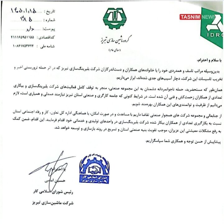 همبستگی کارگران غرب تبریز با کارگران بیکار شدهٔ شرکت بلبرینگ‌سازی