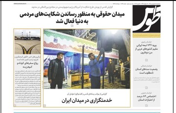 صفحه اول روزنامه های خراسان رضوی سه شنبه ۱۸ فروردین ۱۴۰۵